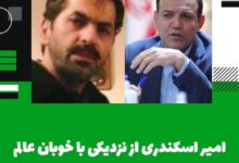 امیر اسکندری جادوگر