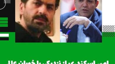 آیا امیر اسکندری جادوگر و رمال فوتبال ایران است + عکس و بیوگرافی امیر اسکندری جادوگر