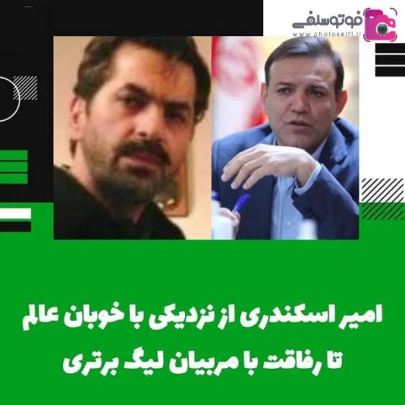 امیر اسکندری جادوگر امیر اسکندری جادوگر