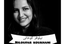 عکس و بیوگرافی نیلوفر کوخانی بازیگر نقش رزی سریال سرجوخه شبکه 3 نیلوفر کوخانی
