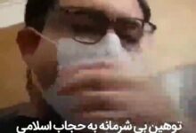 کلیپ توهین به حجاب اسلامی در دامپزشکی تهران + بازداشت عوامل توهین کننده فیلم توهین به حجاب