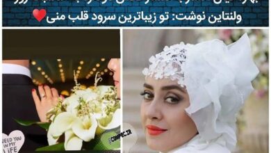 ازدواج بهاره کیان افشار بازیگر در شب ولنتاین + عکس عروسی بهاره کیان افشار عروسی بهاره کیان افشار