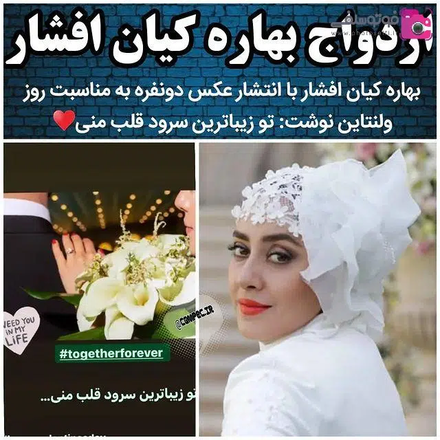 ازدواج بهاره کیان افشار ازدواج بهاره کیان افشار
