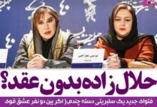 فیلم صحبت های نوشین معراجی نویسنده در جشنواره فجر درباره صیغه و بچه حلال جنجال نوشین معراجی