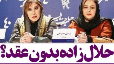 فیلم صحبت های نوشین معراجی نویسنده در جشنواره فجر درباره صیغه و بچه حلال جنجال نوشین معراجی