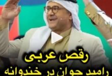 کلیپ سانسور شده خندوانه