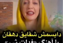 شقایق دهقان با آهنگ مهستی