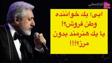 فیلم کامل صحبت های ابی راجب خلیج فارس و ماجرای وطن فروشی ابی ابی و خلیج فارس