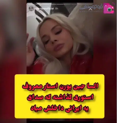 کلیپ السا جین