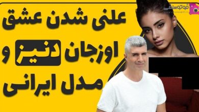 فیلم ازدواج سمر دادگر مدل ایرانی و اوزجان دنیز خواننده ترکیه ای ازدواج سمر و دنیز