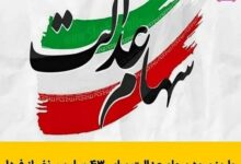 چرا سود سهام عدالت اسفند 1400 برام واریز نشد ؟ چیکار باید کنم ؟ سود سهام عدالت