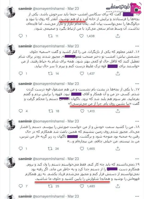 آزار جنسی به سمیه میرشمسی آزار جنسی به سمیه میرشمسی