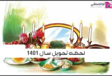 نوروز 1401