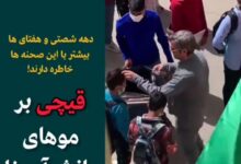 موی سر دانش آموز