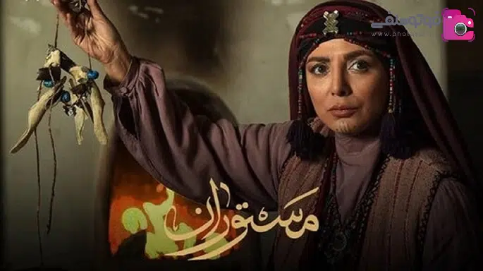 خلاصه داستان سریال مستوران + اسامی و بیوگرافی بازیگران
