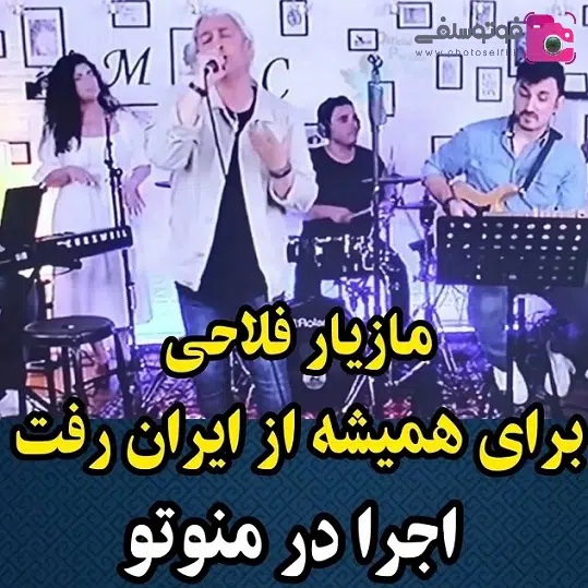 مازیار فلاحی در من و تو مازیار فلاحی در من و تو