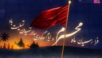 پیامک تسلیت ماه محرم1401 + اس ام اس ایام سوگواری امام حسین علیه السلام