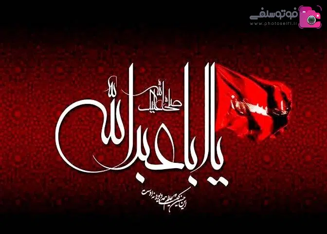 پیامک تسلیت ماه محرم 1403 پیامک تسلیت ماه محرم 1403