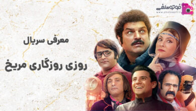 خلاصه داستان سریال روزی روزگاری مریخ + معرفی عوامل و بازیگران این سریال خلاصه داستان سریال روزی روزگاری مریخ + معرفی عوامل و بازیگران این سریال