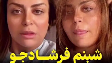 شبنم فرشادجو بی حجاب