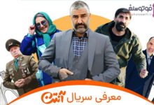 زمان دقیق پخش سریال آنتن از شبکه خانگی + اسامی بازیگران سریال آنتن