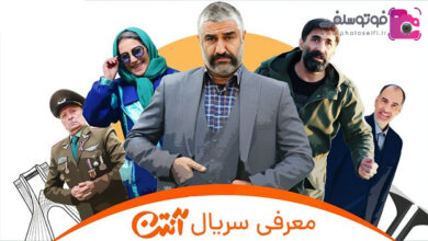 زمان دقیق پخش سریال آنتن از شبکه خانگی + اسامی بازیگران سریال آنتن