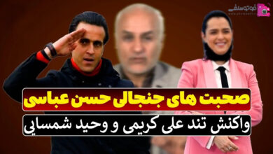 توهین حسن عباسی به فوتبالیست ها