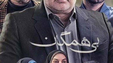 خلاصه داستان سریال بی همگان + بازیگران سریال بی همگان