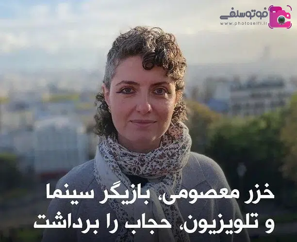 کشف حجاب خزر معصومی