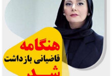 دستگیری هنگامه قاضیانی بازیگر سینما 29 آبان 1401 + دلیل بازداشت بازداشت هنگامه قاضیانی