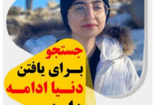 دنیا فرهادی کجاست