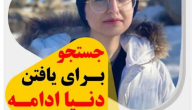 گم شدن دنیا فرهادی دختر 22 ساله اهوازی + دنیا فرهادی واقعا کجاست دنیا فرهادی کجاست