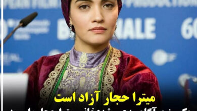 آزادی میترا حجار بازیگر سینما و تلویزیون بعد دستگیری 12 آذر 1401 میترا حجار آزاد شد