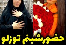 شبنم توزلو در ایران