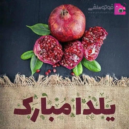 پیامک تبریک شب یلدا 1401 + عکس تبریک شب یلدا 1401 اس ام اس تبریک شب یلدا 1401 + عکس تبریک شب یلدا 1401