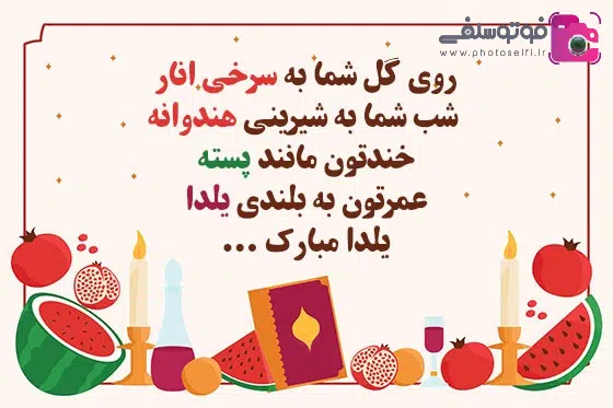 پیامک تبریک شب یلدا 1401 + عکس تبریک شب یلدا 1401 پیامک تبریک شب یلدا 1401 + عکس تبریک شب یلدا 1401