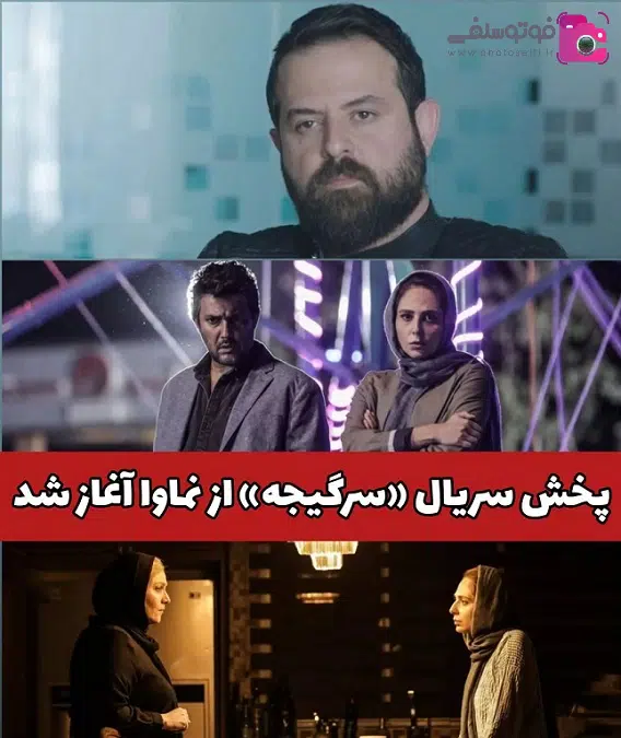 داستان سریال سرگیجه