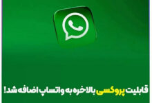 وی پی ان واتساپ