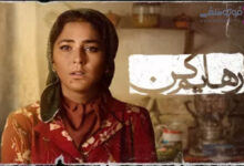 دانلود سریال رهایم کن