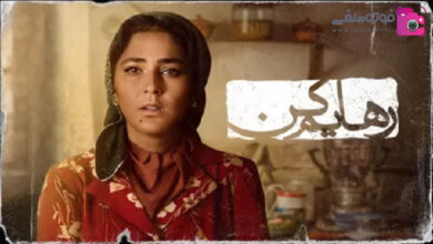 دانلود سریال رهایم کن