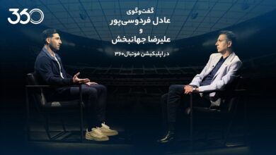 فیلم مصاحبه بازجویی عادل فردوسی پور با علیرضا جهانبخش در 360 فردوسی پور و جهانبخش