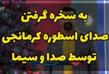 توهین برنامه خودمونی