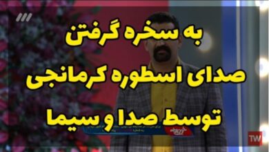 فیلم توهین مهران رجبی به سهراب بخشی استاد موسیقی کرمانجی توهین برنامه خودمونی