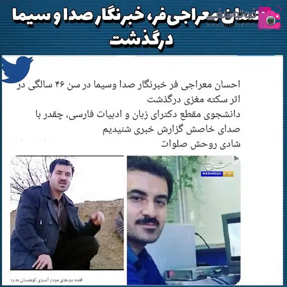 فوت احسان معراجی