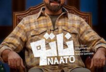 سریال ناتو علیمردانی