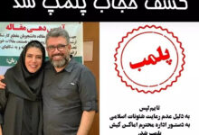 فیلم رقص مختلط و برهنگی در رستوران رضا رشیدپور که پلمپ شد رستوران رشیدپور پلمپ شد