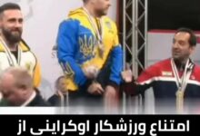 فیلم توهین اوکراین به ایران