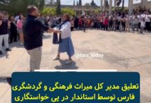 خواستگاری در حافظیه شیراز