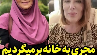 ژیلا امیرشاهی بی حجاب