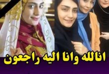 درگذشت سارا ساربانی